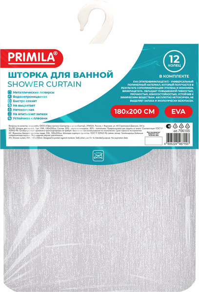Изображение товара Шторка-занавеска для ванны Primila 700105 (180x200)