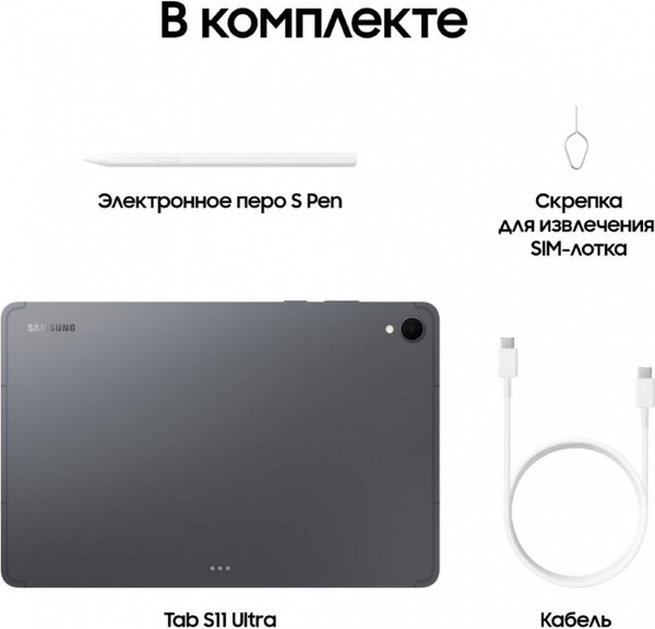 Изображение товара Планшет Samsung Galaxy Tab S11 5G 12GB/256GB / SM-X736BZAECAU (серый)