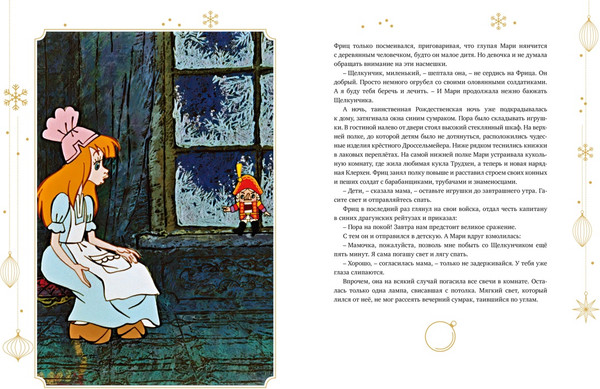 Изображение товара Книга Махаон Щелкунчик и Мышиный король, твердая обложка (Гофман  Эрнст Теодор Амадей)