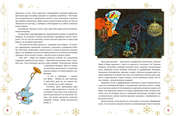 Изображение товара Книга Махаон Щелкунчик и Мышиный король, твердая обложка (Гофман  Эрнст Теодор Амадей)