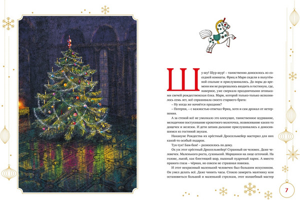 Изображение товара Книга Махаон Щелкунчик и Мышиный король, твердая обложка (Гофман  Эрнст Теодор Амадей)