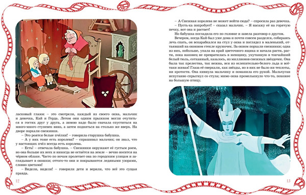 Изображение товара Книга Махаон Снежная королева, твердая обложка (Андерсен Ханс Кристиан)