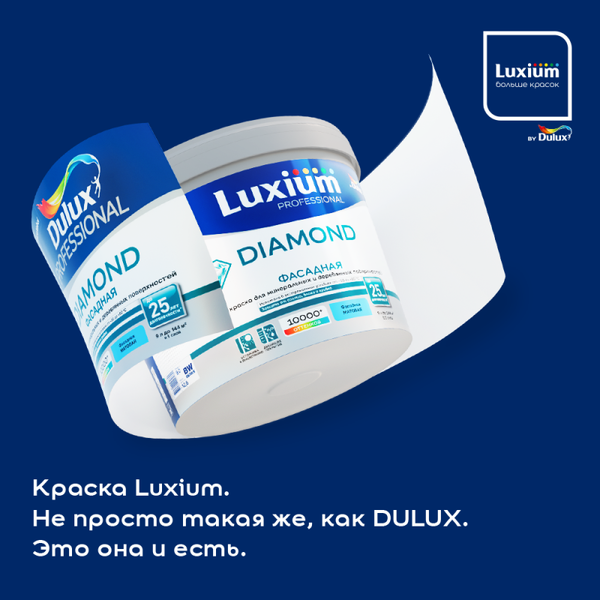 Изображение товара Краска Dulux Luxium Prof Diamond Фасадная гладкая BW (9л, матовый)