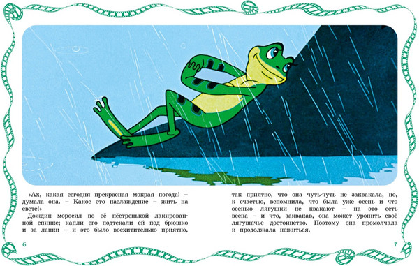 Изображение товара Книга Махаон Лягушка-путешественница, твердая обложка (Гаршин Всеволод)