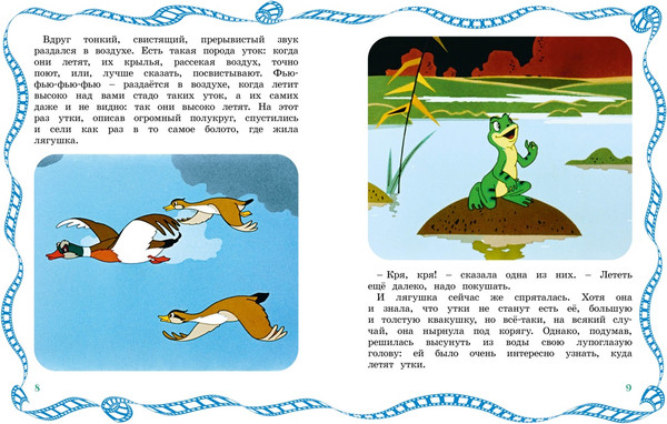 Изображение товара Книга Махаон Лягушка-путешественница, твердая обложка (Гаршин Всеволод)