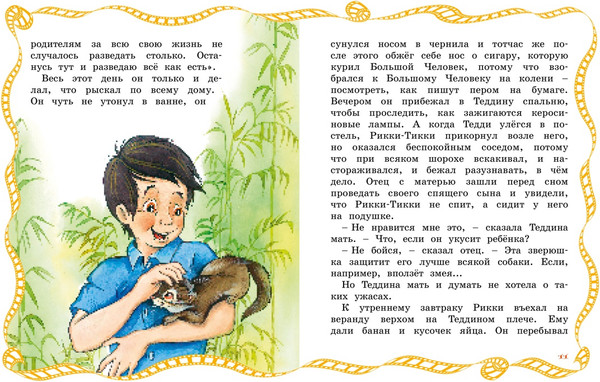 Изображение товара Книга Махаон Рикки-Тикки-Тави, твердая обложка (Киплинг Редьярд)