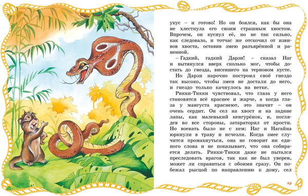 Изображение товара Книга Махаон Рикки-Тикки-Тави, твердая обложка (Киплинг Редьярд)