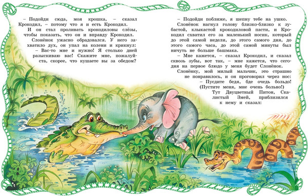 Изображение товара Книга Махаон Слоненок и другие сказки, твердая обложка (Киплинг Редьярд)