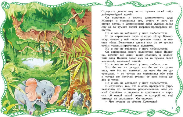 Изображение товара Книга Махаон Слоненок и другие сказки, твердая обложка (Киплинг Редьярд)