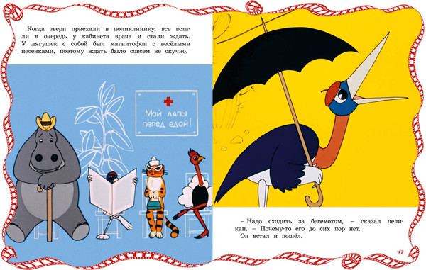 Изображение товара Книга Махаон О бегемоте, который боялся прививок, твердая обложка (Мацоурек Милош)