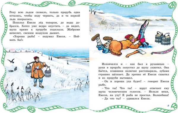 Изображение товара Книга Махаон По щучьему веленью, твердая обложка (Носов Игорь)