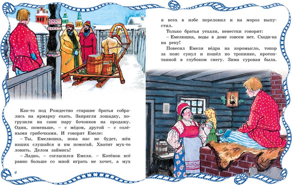 Изображение товара Книга Махаон По щучьему веленью, твердая обложка (Носов Игорь)