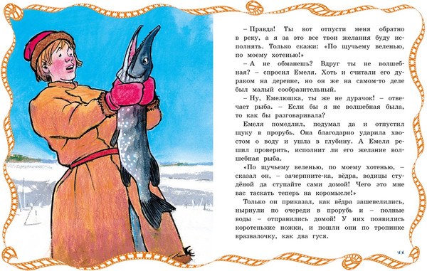 Изображение товара Книга Махаон По щучьему веленью, твердая обложка (Носов Игорь)