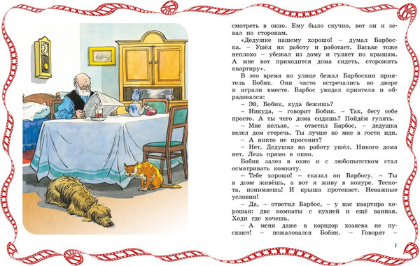 Изображение товара Художественная книга Махаон Бобик в гостях у Барбоса, твердая обложка (Носов Николай)