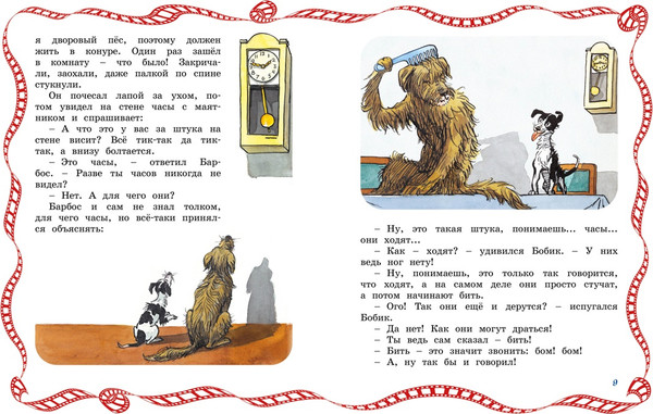 Изображение товара Художественная книга Махаон Бобик в гостях у Барбоса, твердая обложка (Носов Николай)