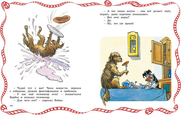 Изображение товара Художественная книга Махаон Бобик в гостях у Барбоса, твердая обложка (Носов Николай)