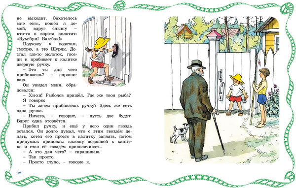 Изображение товара Художественная книга Махаон Живая шляпа. Рассказы, твердая обложка (Носов Николай)