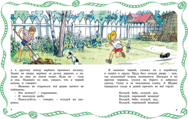Изображение товара Художественная книга Махаон Живая шляпа. Рассказы, твердая обложка (Носов Николай)