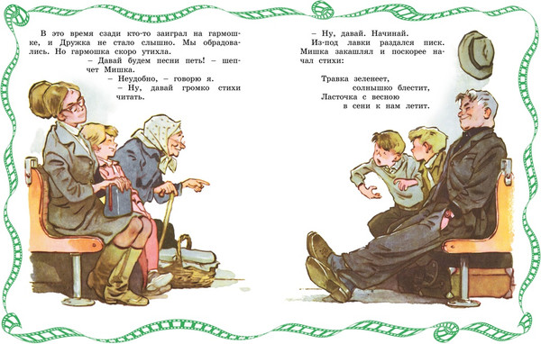 Изображение товара Книга Махаон Как Незнайкины друзья Винтик и Шпунтик сделали пылесос (Носов Николай, твердая обложка)