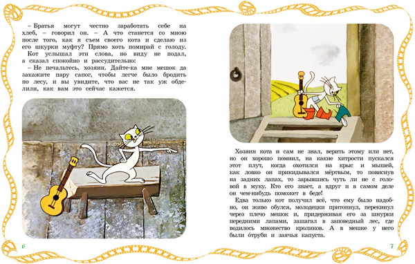 Изображение товара Книга Махаон Кот в сапогах, твердая обложка (Перро Шарль)