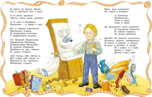 Изображение товара Книга Махаон Мойдодыр, твердая обложка (Чуковский Корней)