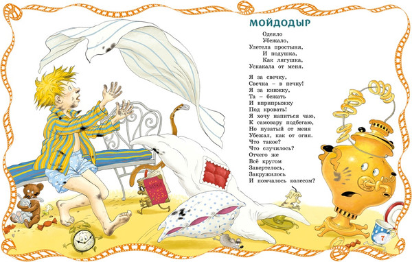 Изображение товара Книга Махаон Мойдодыр, твердая обложка (Чуковский Корней)