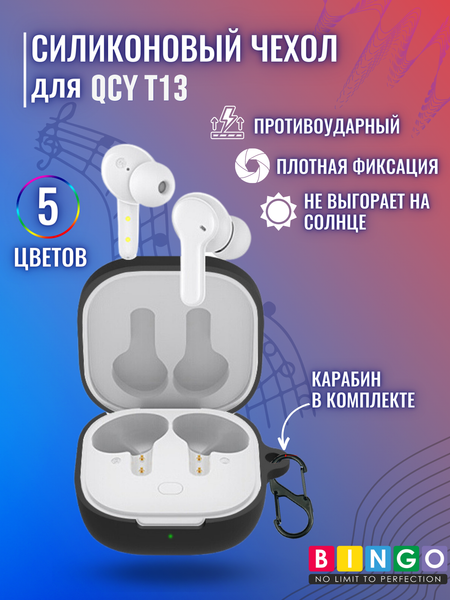 Изображение товара Чехол для наушников Bingo Silicone для QCY T13 (черный)