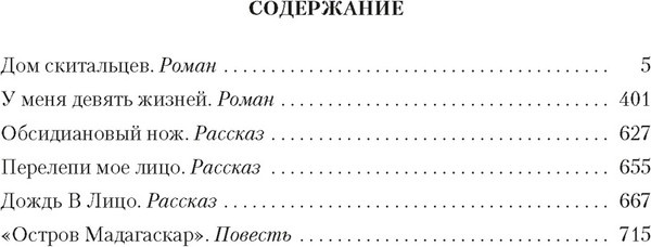 Изображение товара Книга Азбука Дом скитальцев, твердая обложка (Мирер Александр)