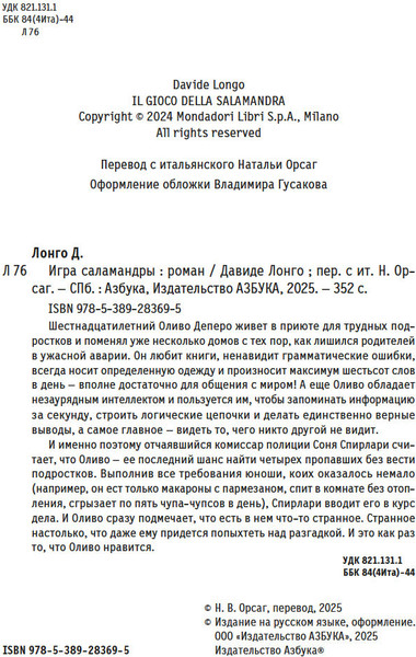 Изображение товара Книга Азбука Игра саламандры, мягкая обложка (Лонго Давиде)