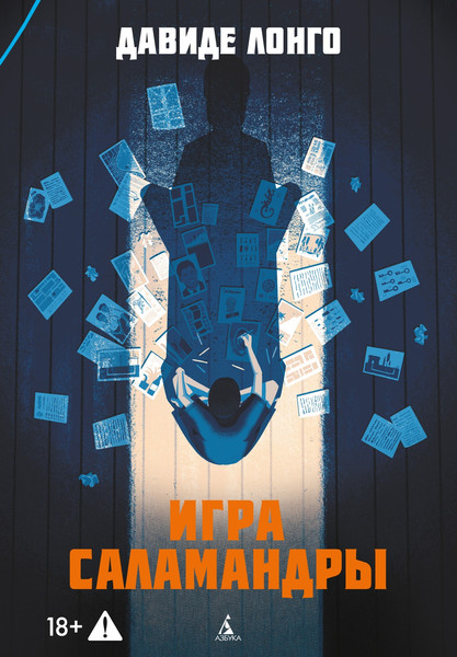 Изображение товара Книга Азбука Игра саламандры, мягкая обложка (Лонго Давиде)