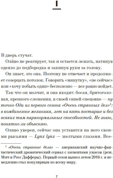 Изображение товара Книга Азбука Игра саламандры, мягкая обложка (Лонго Давиде)