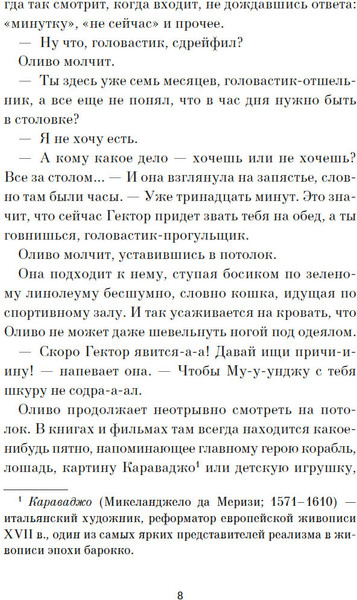 Изображение товара Книга Азбука Игра саламандры, мягкая обложка (Лонго Давиде)