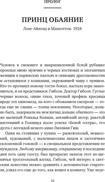 Изображение товара Художественная книга КоЛибри Джентльмен и вор, твердая обложка (Джобб Дин)