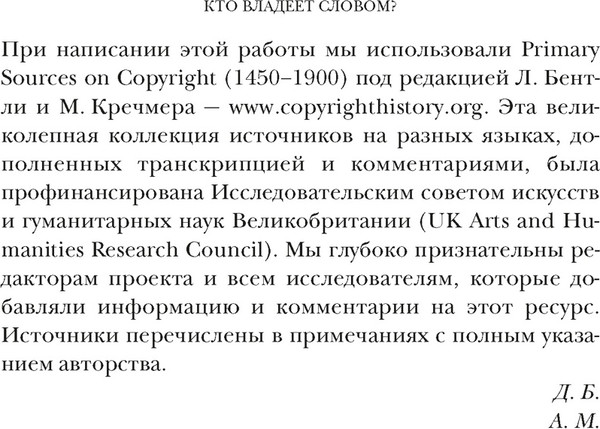 Изображение товара Книга КоЛибри Кто владеет словом? Твердая обложка (Беллос Дэвид, Монтегю Александр)
