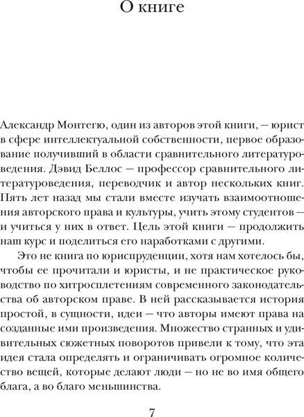 Изображение товара Книга КоЛибри Кто владеет словом? Твердая обложка (Беллос Дэвид, Монтегю Александр)