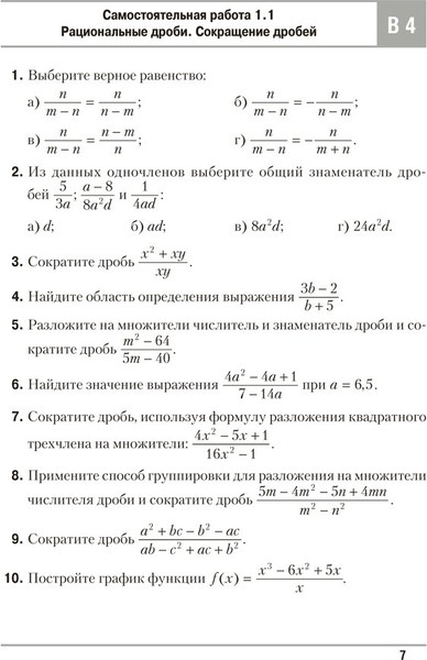 Изображение товара Сборник контрольных работ Аверсэв Алгебра. 9 класс 2025, мягкая обложка (Арефьева Ирина)