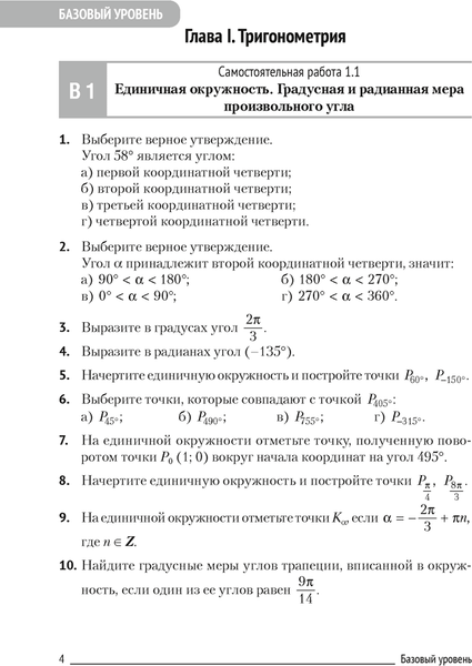 Изображение товара Сборник контрольных работ Аверсэв Алгебра. 10 класс. Базовый и повышенный уровни (9789851984141)