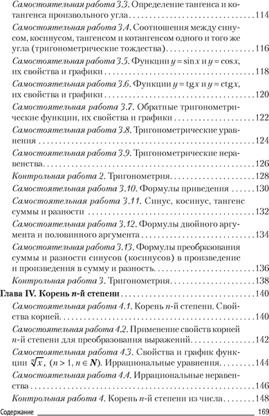 Изображение товара Сборник контрольных работ Аверсэв Алгебра. 10 класс. Базовый и повышенный уровни (9789851984141)