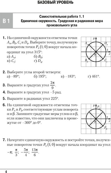 Изображение товара Сборник контрольных работ Аверсэв Алгебра. 10 класс 2025, мягкая обложка (Арефьева Ирина)