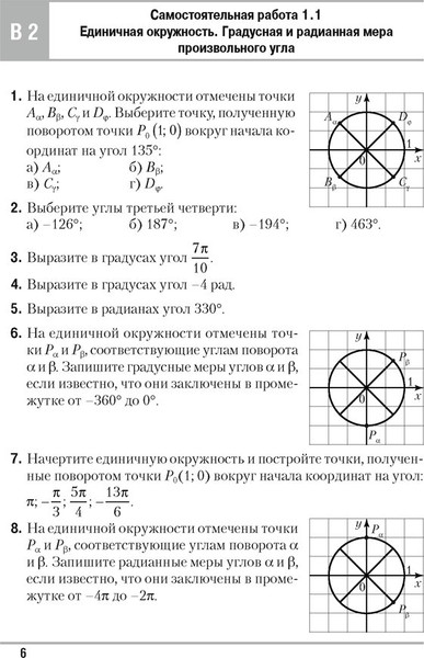Изображение товара Сборник контрольных работ Аверсэв Алгебра. 10 класс 2025, мягкая обложка (Арефьева Ирина)