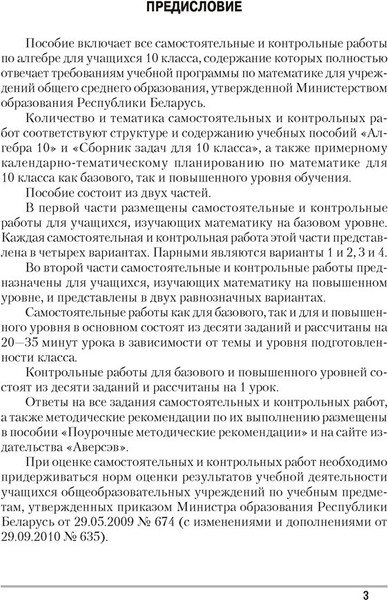 Изображение товара Сборник контрольных работ Аверсэв Алгебра. 10 класс 2025, мягкая обложка (Арефьева Ирина)