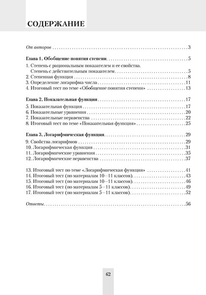 Изображение товара Учебное пособие Аверсэв Алгебра. 11 класс 2025, мягкая обложка (Пирютко Ольга)