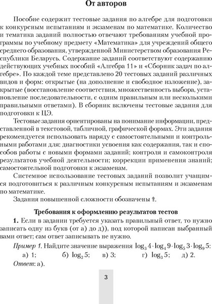 Изображение товара Учебное пособие Аверсэв Алгебра. 11 класс 2025, мягкая обложка (Пирютко Ольга)