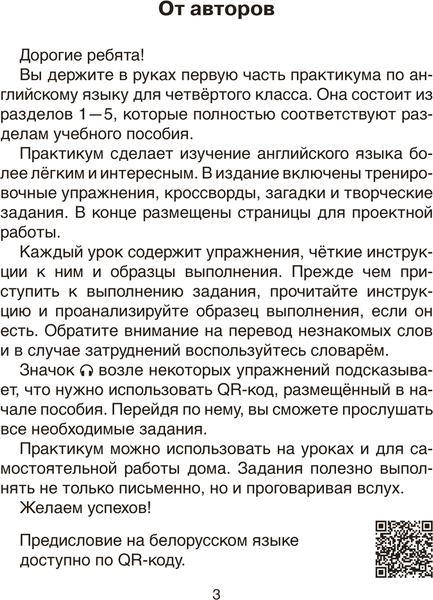 Изображение товара Рабочая тетрадь Аверсэв Английский язык. 4 класс. Практикум. Ч.1. 2025, мягкая обложка (Лапицкая Людмила)