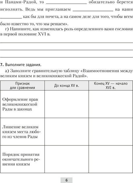 Изображение товара Рабочая тетрадь Аверсэв История Беларуси. 7 класс 2025, мягкая обложка (Панов Сергей)