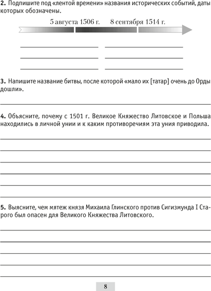 Изображение товара Рабочая тетрадь Аверсэв История Беларуси. 7 класс 2025, мягкая обложка (Панов Сергей)