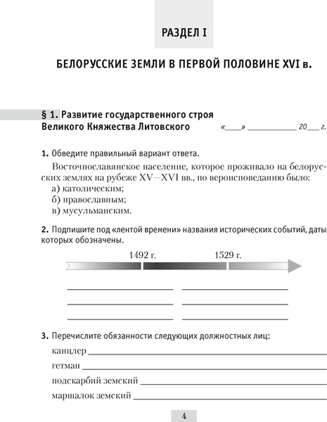 Изображение товара Рабочая тетрадь Аверсэв История Беларуси. 7 класс 2025, мягкая обложка (Панов Сергей)