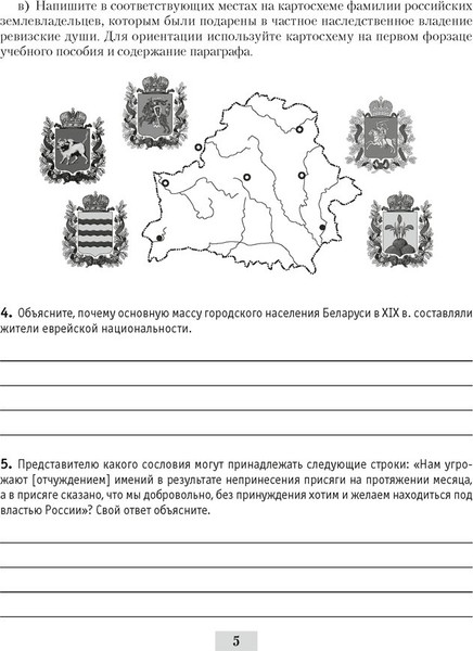 Изображение товара Рабочая тетрадь Аверсэв История Беларуси. 8 класс 2025, мягкая обложка (Панов Сергей)