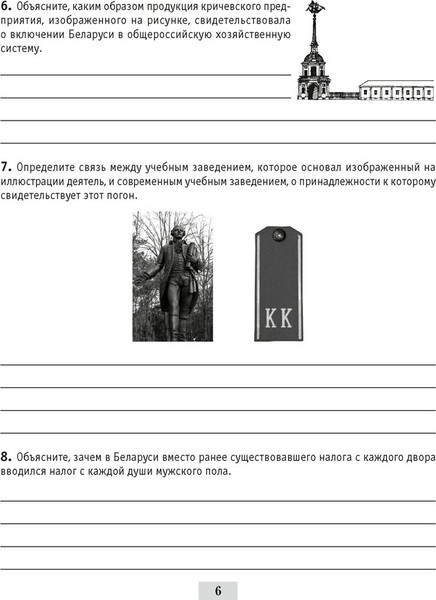 Изображение товара Рабочая тетрадь Аверсэв История Беларуси. 8 класс 2025, мягкая обложка (Панов Сергей)