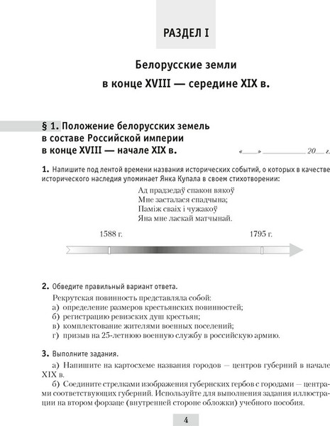 Изображение товара Рабочая тетрадь Аверсэв История Беларуси. 8 класс 2025, мягкая обложка (Панов Сергей)
